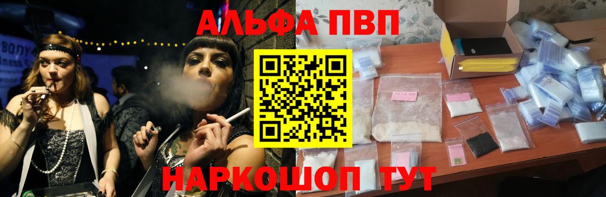 A-PVP кристаллы  Вход с VPN  Артём  где можно купить наркотик  Alpha PVP Соль  Альфа ПВП СК КРИС 
