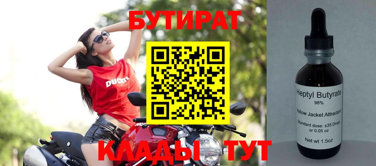 БУТИРАТ оксибутират Артём