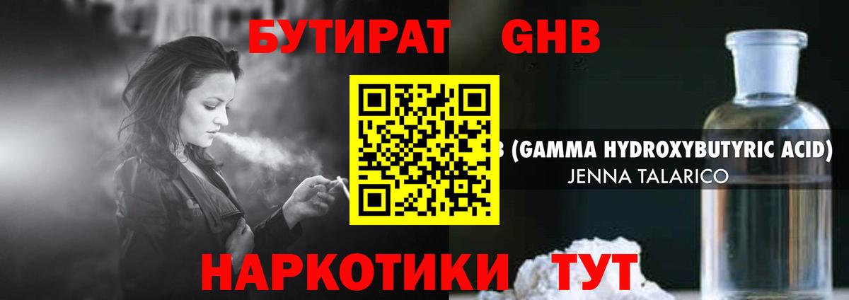 Артём  БУТИРАТ  Вход с VPN  БУТИРАТ жидкий экстази 