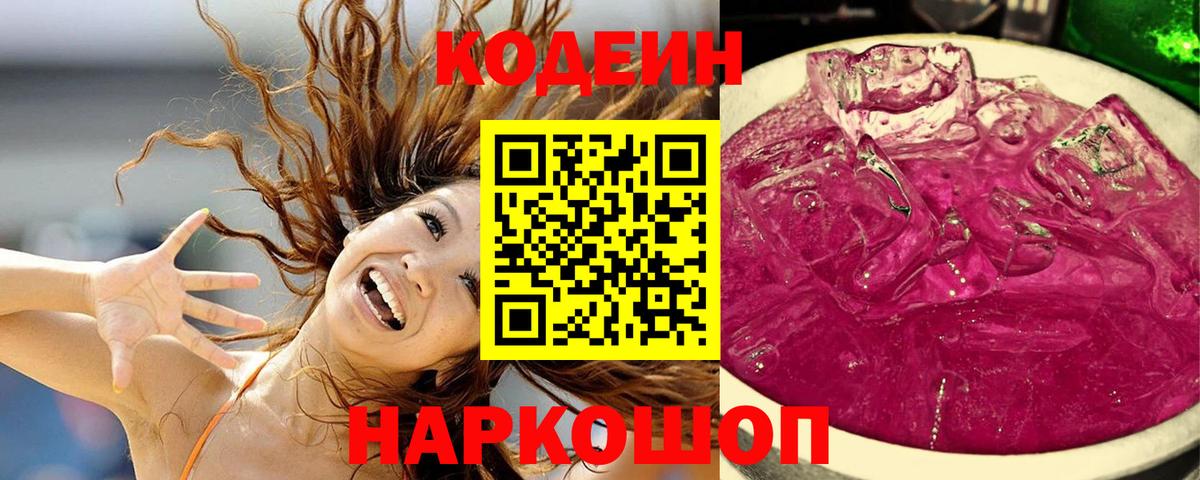 Кодеин напиток Lean (лин)  Кодеин напиток Lean (лин)  Артём  Вход с VPN 